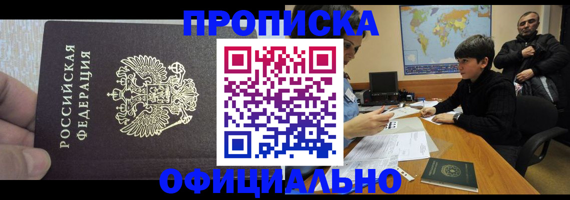 прописка для школы в Зеленодольске